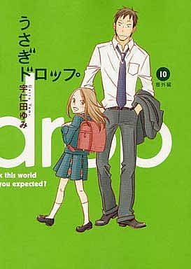 うさぎドロップ 全9巻+10巻(番外編) 10冊セットの取り扱い店舗一覧 うさぎドロップ 全9巻+10巻(番外編) 10冊セットの取り扱い店舗一覧