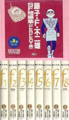 駿河屋 -<中古>藤子・F・不二雄SF短編PERFECT版 全8巻セット（その他 