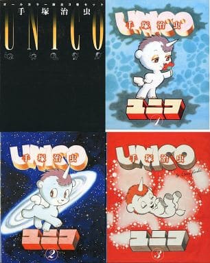駿河屋 -<中古>ユニコ オールカラー版全3巻セット 箱入りセット / 手塚