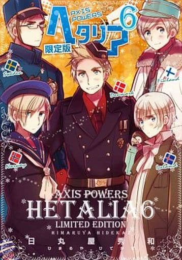 駿河屋 中古 ヘタリア Axis Powers 全6巻セット 限定版含む 日丸屋秀和 その他サイズコミック