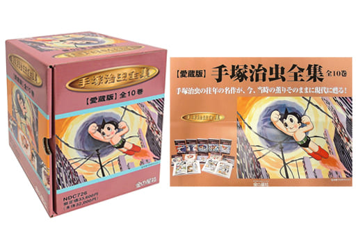 愛蔵版 手塚治虫全集 全10巻 - 少年漫画 愛蔵版 手塚治虫全集 全10巻 - 少年漫画