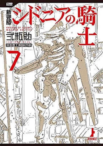 駿河屋 -<中古>シドニアの騎士(新装版) 全7巻セット / 弐瓶勉(その他 駿河屋 -<中古>シドニアの騎士(新装版) 全7巻セット / 弐瓶勉(その他