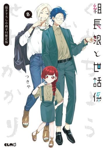 新品即決 組長娘と世話係 1~8巻 全巻セット - education.semel.ucla.edu