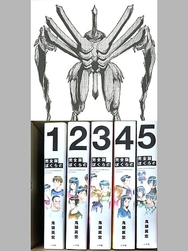 駿河屋 -<中古>ぼくらの 完全版 全5巻セット 漫画全巻ドットコム鬼頭 駿河屋 -<中古>ぼくらの 完全版 全5巻セット 漫画全巻ドットコム鬼頭