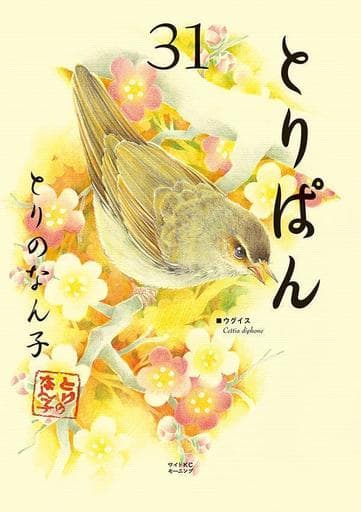 駿河屋 -<中古>☆未完)とりぱん 1~31巻セット / とりのなん子(その他