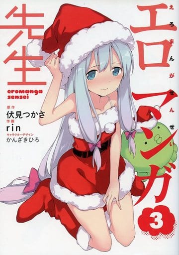 駿河屋 - 【買取】特典付)限定3)エロマンガ先生 ゲーマーズ限定版