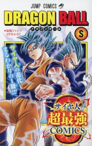 駿河屋 中古 ドラゴンボール サイヤ人超最強comics Dragon Ball 鳥山明 限定版コミック