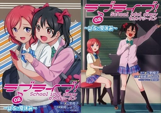 駿河屋 中古 特典付 限定2 ラブライブ School Idol Diary セカンドシーズン ゲーマーズ限定版 柴崎しょうじ 限定版コミック