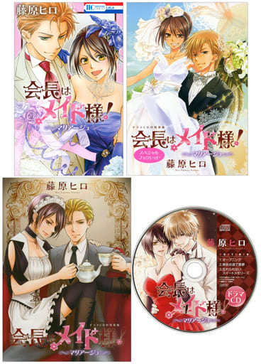 駿河屋 新品 中古 特典付 限定 会長はメイド様 マリアージュ 特装版 藤原ヒロ 限定版コミック