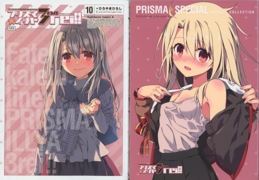 駿河屋 中古 特典付 限定10 Fate Kaleid Liner プリズマ イリヤ ドライ 限定版 ひろやまひろし 限定版コミック 駿河屋 中古 特典付 限定10 Fate Kaleid Liner プリズマ イリヤ ドライ 限定版 ひろやまひろし 限定版コミック