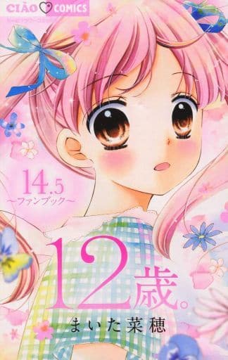 駿河屋 中古 14 5 12歳 ファンブック ちゃお 2018年8月号の別冊付録 まいた菜穂 限定版コミック