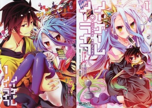 駿河屋 中古 特典付 限定1 ノーゲーム ノーライフ ゲーマーズ限定版 柊ましろ 榎宮祐 限定版コミック 駿河屋 中古 特典付 限定1 ノーゲーム ノーライフ ゲーマーズ限定版 柊ましろ 榎宮祐 限定版コミック