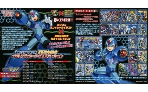 駿河屋 -<中古>ロックマンX 25周年記念 メモリアルカードダス