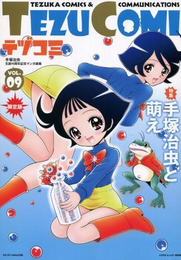 ≪超目玉☆12月≫ テヅコミ 限定版 (shin Vol.9 その他 - xanopa.com