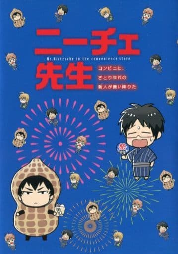 駿河屋 中古 特典付 限定6 ニーチェ先生 コンビニに さとり世代の新人が舞い降りた アニメイト限定版 ハシモト 限定版コミック 駿河屋 中古 特典付 限定6 ニーチェ先生 コンビニに さとり世代の新人が舞い降りた アニメイト限定版 ハシモト 限定版コミック