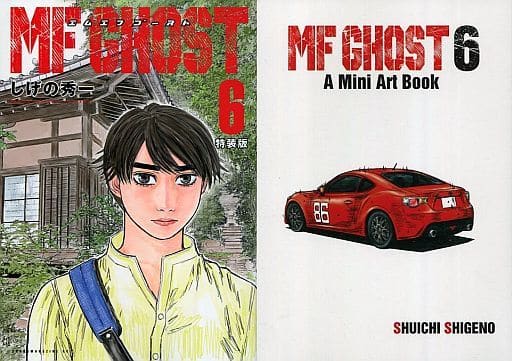 駿河屋 新品 中古 特典付 限定6 Mfゴースト 特装版 しげの秀一 限定版コミック 駿河屋 新品 中古 特典付 限定6 Mfゴースト 特装版 しげの秀一 限定版コミック