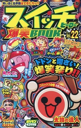 駿河屋 中古 スイッチヒーロー爆笑book 月刊コロコロイチバン 19年10月号の付録 22 アンソロジー 限定版コミック