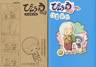 駿河屋 中古 特典付 限定2 びんちょうタン 初回限定版 江草天仁 限定版コミック