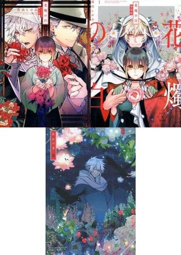 駿河屋 -<中古>特典付）限定１）花燭の白 特装版 アニメイト限定版