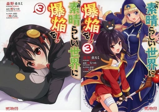 駿河屋 中古 特典付 限定3 この素晴らしい世界に爆焔を ゲーマーズ限定版 森野カスミ 限定版コミック 駿河屋 中古 特典付 限定3 この素晴らしい世界に爆焔を ゲーマーズ限定版 森野カスミ 限定版コミック