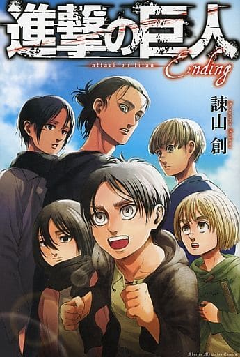 駿河屋 -<中古>進撃の巨人 Ending（限定版コミック）