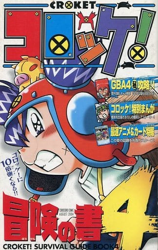駿河屋 中古 コロッケ 冒険の書 4 樫本学ヴ 限定版コミック 駿河屋 中古 コロッケ 冒険の書 4 樫本学ヴ 限定版コミック