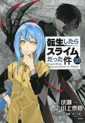 駿河屋 - 【買取】特典欠)限定20)転生したらスライムだった件 限定版