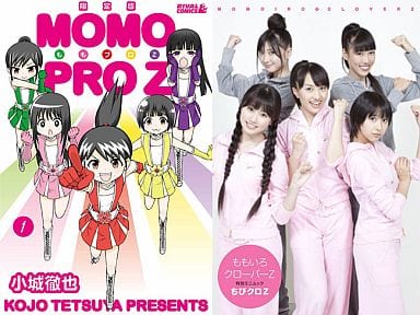 駿河屋 -<中古>特典付)限定1)ももプロZ 限定版(限定版コミック)