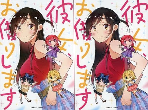 駿河屋 -<中古>彼女、お借りします Special Event Booklet 2冊セット 駿河屋 -<中古>彼女、お借りします Special Event Booklet 2冊セット