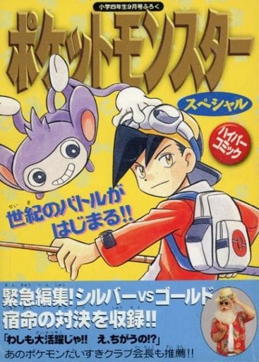 駿河屋 - 【買取】ポケットモンスタースペシャル ハイパーコミック