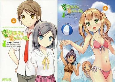 変態王子と笑わない猫。 3 ゲーマーズ限定版 ブックカバー付 新品新品