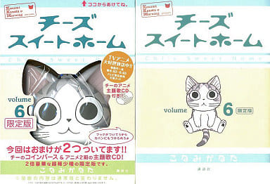 駿河屋 -<中古>特典付)限定6)チーズスイートホーム 限定版(限定版