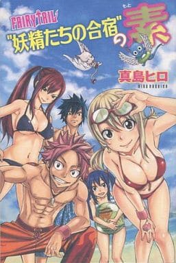 駿河屋 中古 Fairy Tail 妖精たちの合宿 の素 Fairy Tail 35巻 Dvd付き特装版 付録冊子 真島ヒロ 限定版コミック
