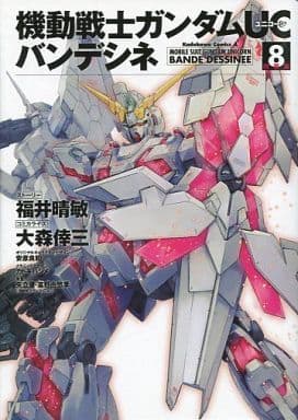 駿河屋 中古 特典欠 限定8 機動戦士ガンダムuc バンデシネ 特装版 大森倖三 限定版コミック