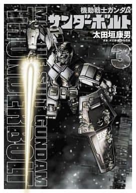 駿河屋 - 【買取】特典欠)限定3)機動戦士ガンダム サンダーボルト 限定