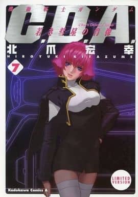 駿河屋 中古 特典欠 限定7 機動戦士ガンダムc D A 若き彗星の肖像 限定版 北爪宏幸 限定版コミック 駿河屋 中古 特典欠 限定7 機動戦士ガンダムc D A 若き彗星の肖像 限定版 北爪宏幸 限定版コミック