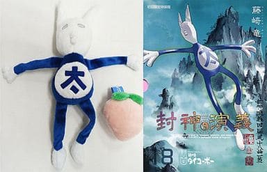 駿河屋 -<中古>特典付)限定18)封神演義 完全版 初回限定特装版 / 藤崎