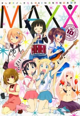 まんが タイム きらら max