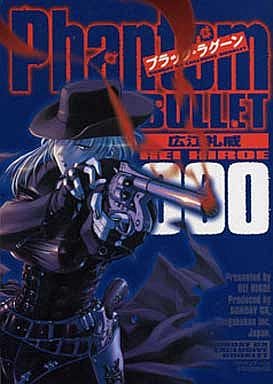 駿河屋 中古 0 ブラック ラグーン Phantom Bullet 000 広江礼威 限定版コミック