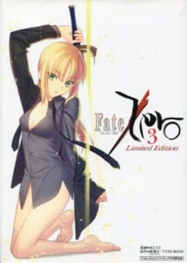 駿河屋 中古 特典欠 限定3 Fate Zero 限定版 真じろう 限定版コミック