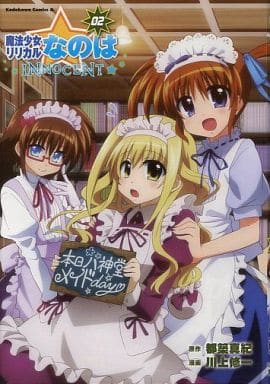 駿河屋 中古 特典付 限定2 魔法少女リリカルなのは Innocent ゲーマーズ限定版 川上修一 限定版コミック 駿河屋 中古 特典付 限定2 魔法少女リリカルなのは Innocent ゲーマーズ限定版 川上修一 限定版コミック