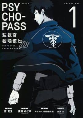 人気定番の お値下げ 1から6 Volume 監視官狡噛慎也 Psycho Pass 青年漫画