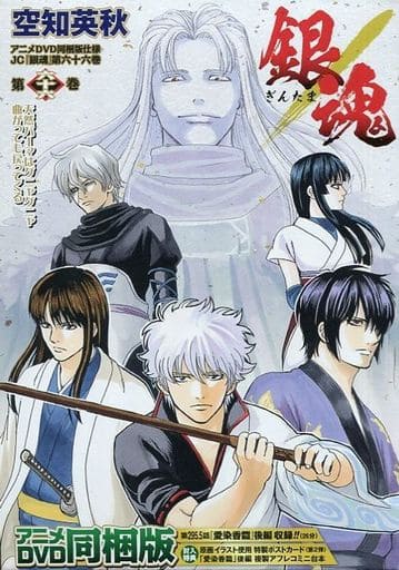 駿河屋 - 【買取】特典付)限定66)銀魂-ぎんたま- アニメDVD同梱版