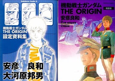 駿河屋 中古 特典付 限定3 機動戦士ガンダム The Origin 特装版 安彦良和 限定版コミック