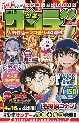 駿河屋 中古 週刊少年サンデー 5作品イッキ読み おためし読みbook 限定版コミック