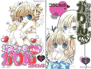 特典付)限定1)かみちゃまかりんchu 特装版 特典付)限定1)かみちゃまかりんchu 特装版
