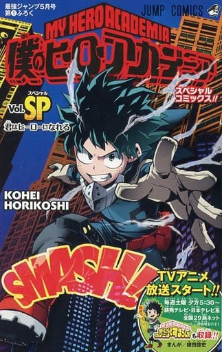 駿河屋 中古 僕のヒーローアカデミア Spコミックス 堀越耕平 限定版コミック 駿河屋 中古 僕のヒーローアカデミア Spコミックス 堀越耕平 限定版コミック