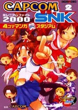 完成品 CAPCOM VS.SNK 4コママンガ笑スタジアム 2/宙