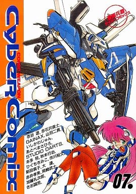 駿河屋 中古 サイバーコミックス 7 アンソロジー アンソロジー