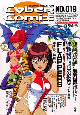 駿河屋 中古 サイバーコミックス 19 アンソロジー アンソロジー